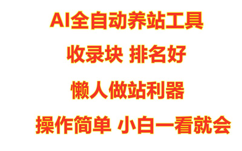 SEO站群助力搜索营销新引擎